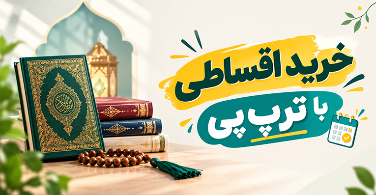 اقساطی